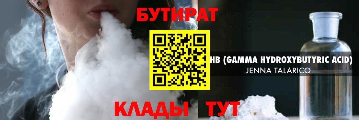 Бутират  Вход с VPN  Похвистнево  Бутират вода 