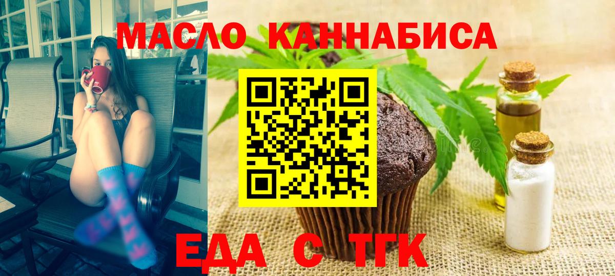 Печенье с ТГК марихуана  Вход с VPN  Похвистнево 