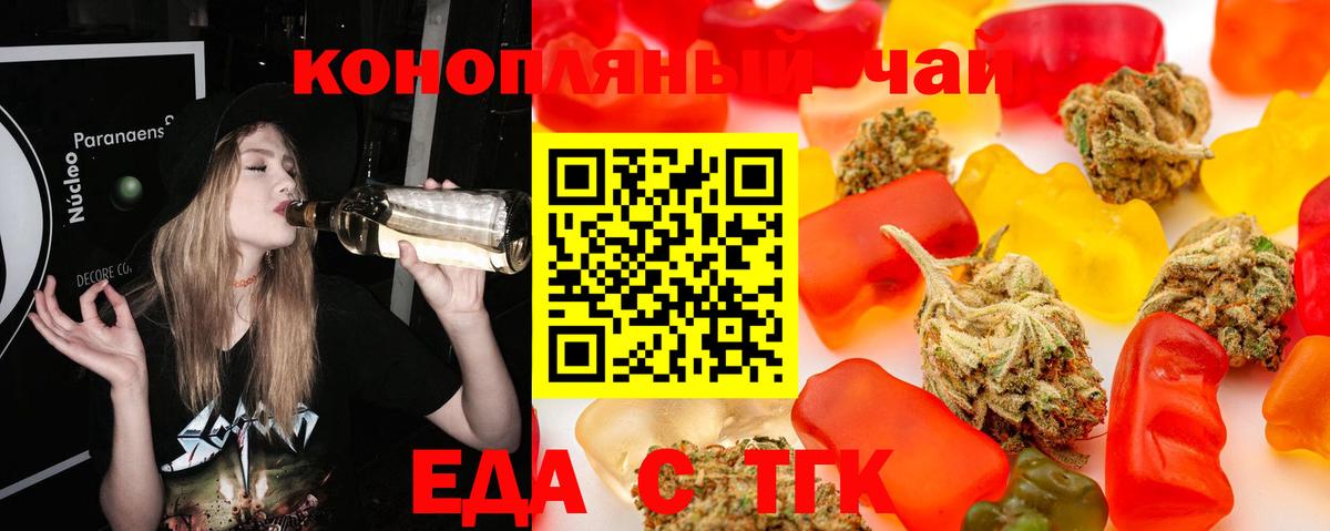 Еда ТГК марихуана Похвистнево