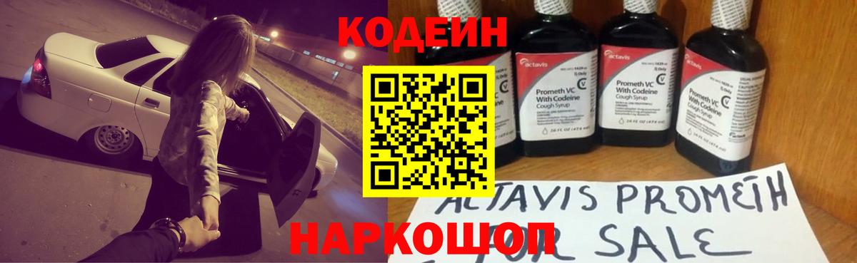 Похвистнево  Кодеиновый сироп Lean напиток Lean (лин)  Кодеин Purple Drank  Вход с VPN 