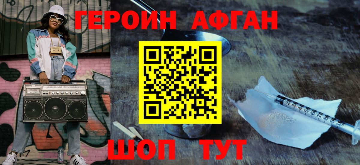 ГЕРОИН гречка Похвистнево