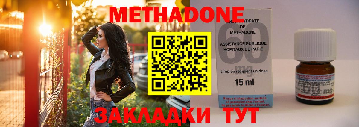 МЕТАДОН кристалл  Вход с VPN  Похвистнево 