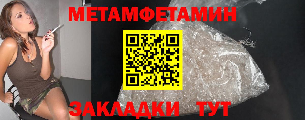 Первитин кристалл Похвистнево