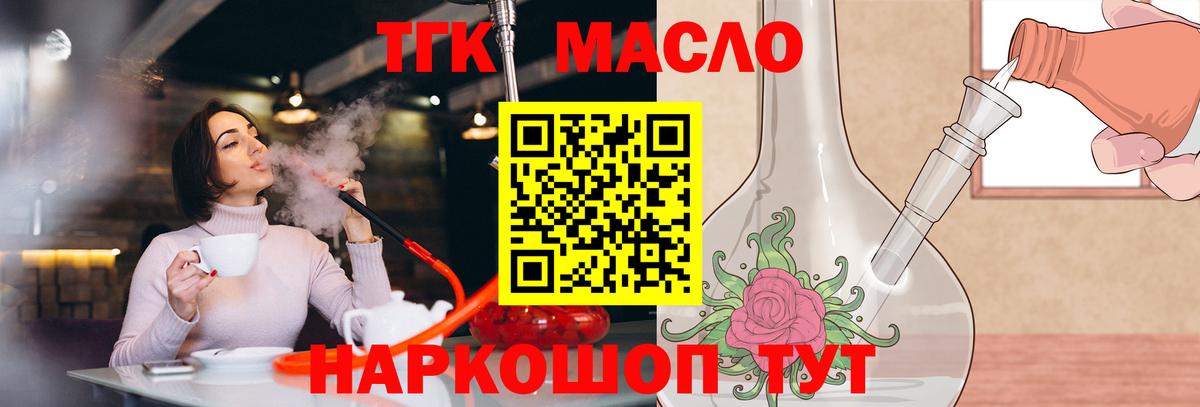 купить закладку  Вход с VPN    ссылка  Похвистнево  Дистиллят ТГК гашишное масло  ТГК вейп 